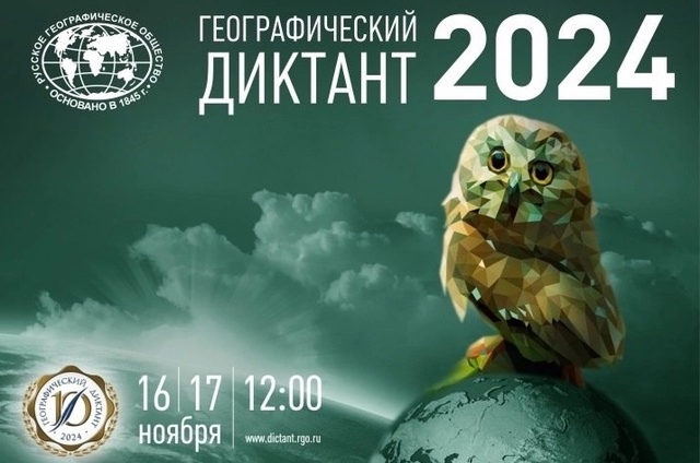 Географический диктант-2024 в школе имени А.П. Чехова