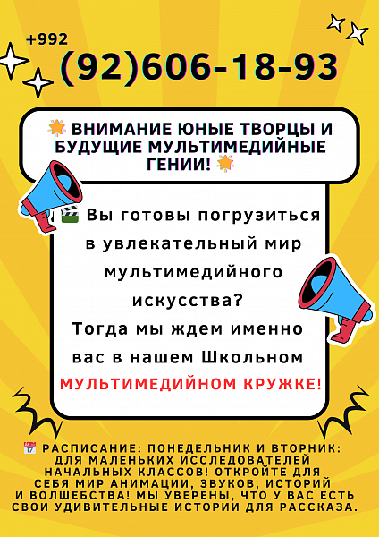 Кружок "Мультимедиа"