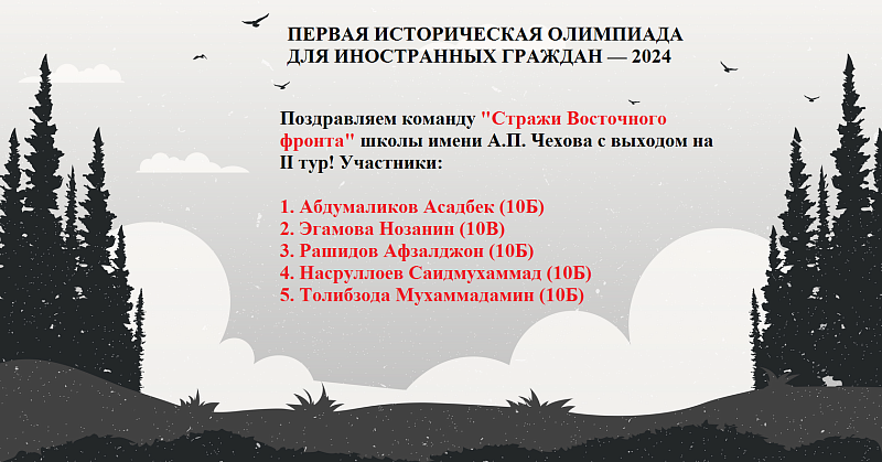 "Стражи Восточного фронта" во 2 туре Первой историчесой олимпиады